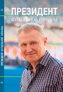 Книга о Суркисе